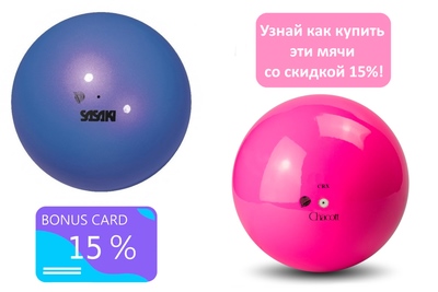 Купить предметы для художественной гимнастики со скидкой