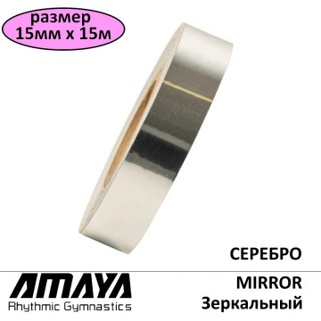 Обмотка AMAYA Mirror Серебро