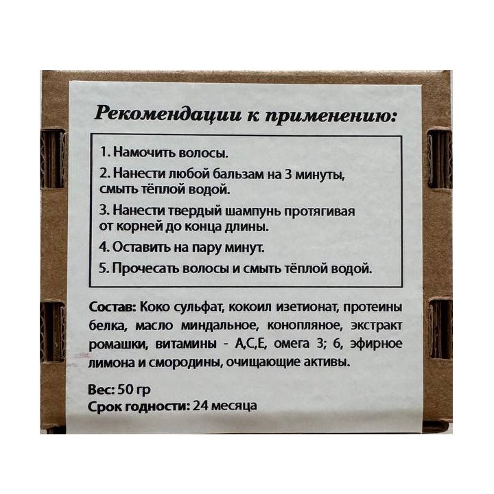Шампунь твердый Мирамар инструкция